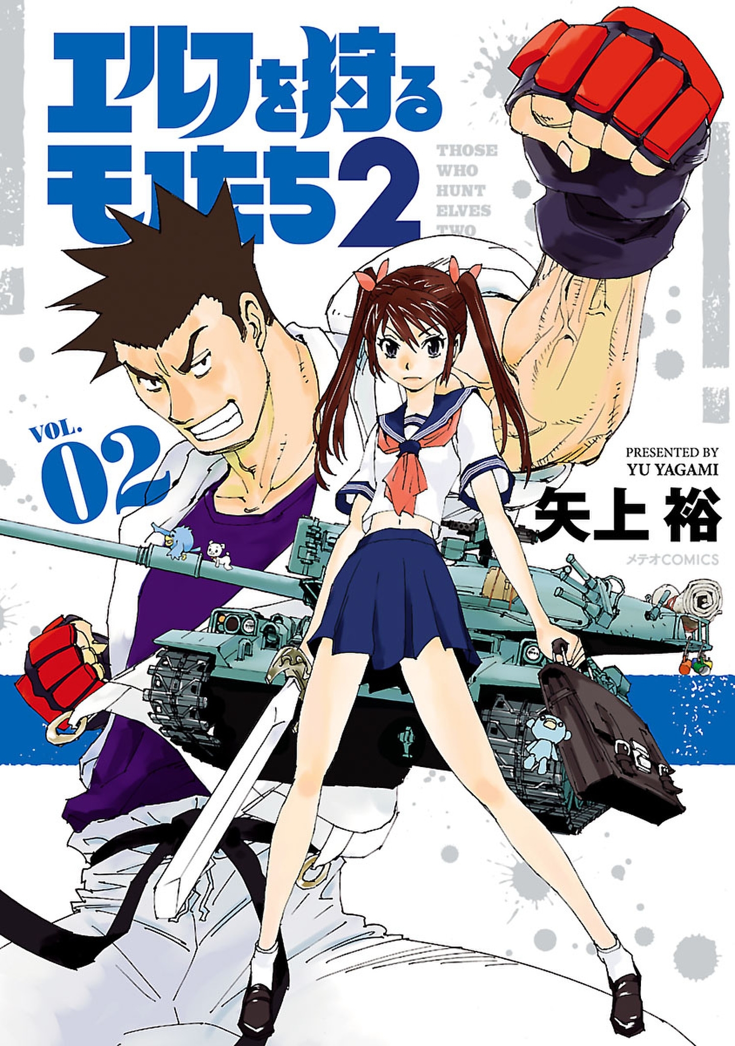 【期間限定　無料お試し版　閲覧期限2026年9月28日】エルフを狩るモノたち２（２）