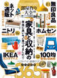 100%ムックシリーズ 部屋作り大全