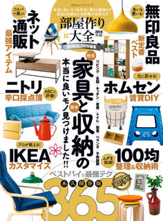 100%ムックシリーズ 部屋作り大全