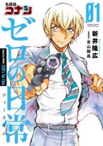 青山剛昌短編集 4番サード 無料 試し読みなら Amebaマンガ 旧 読書のお時間です 青山剛昌短編集 4番サード 無料 試し読みなら Amebaマンガ 旧 読書のお時間です