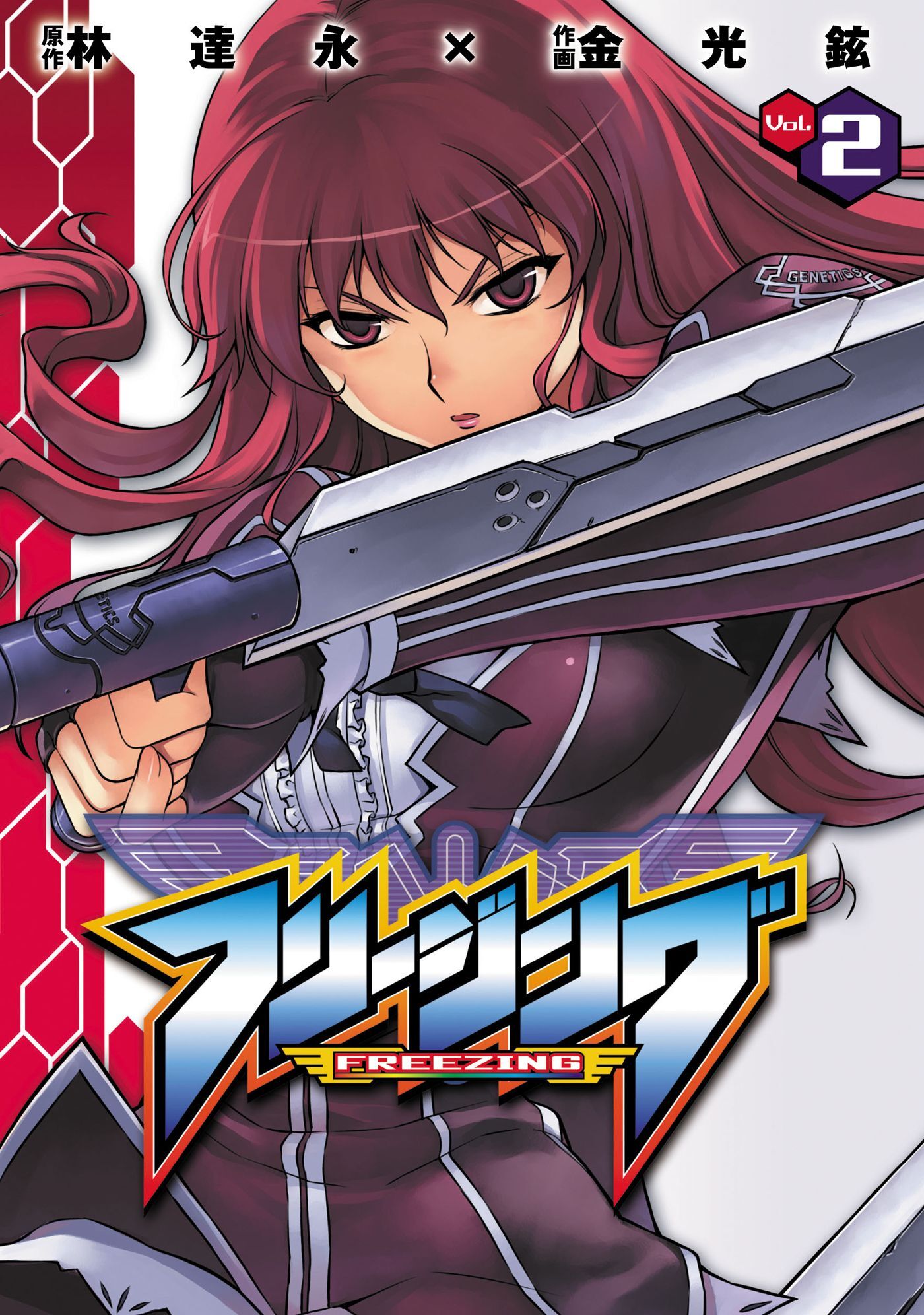 【期間限定　無料お試し版】フリージング2