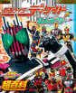 決定版 仮面ライダーディケイドと9人ライダー超百科