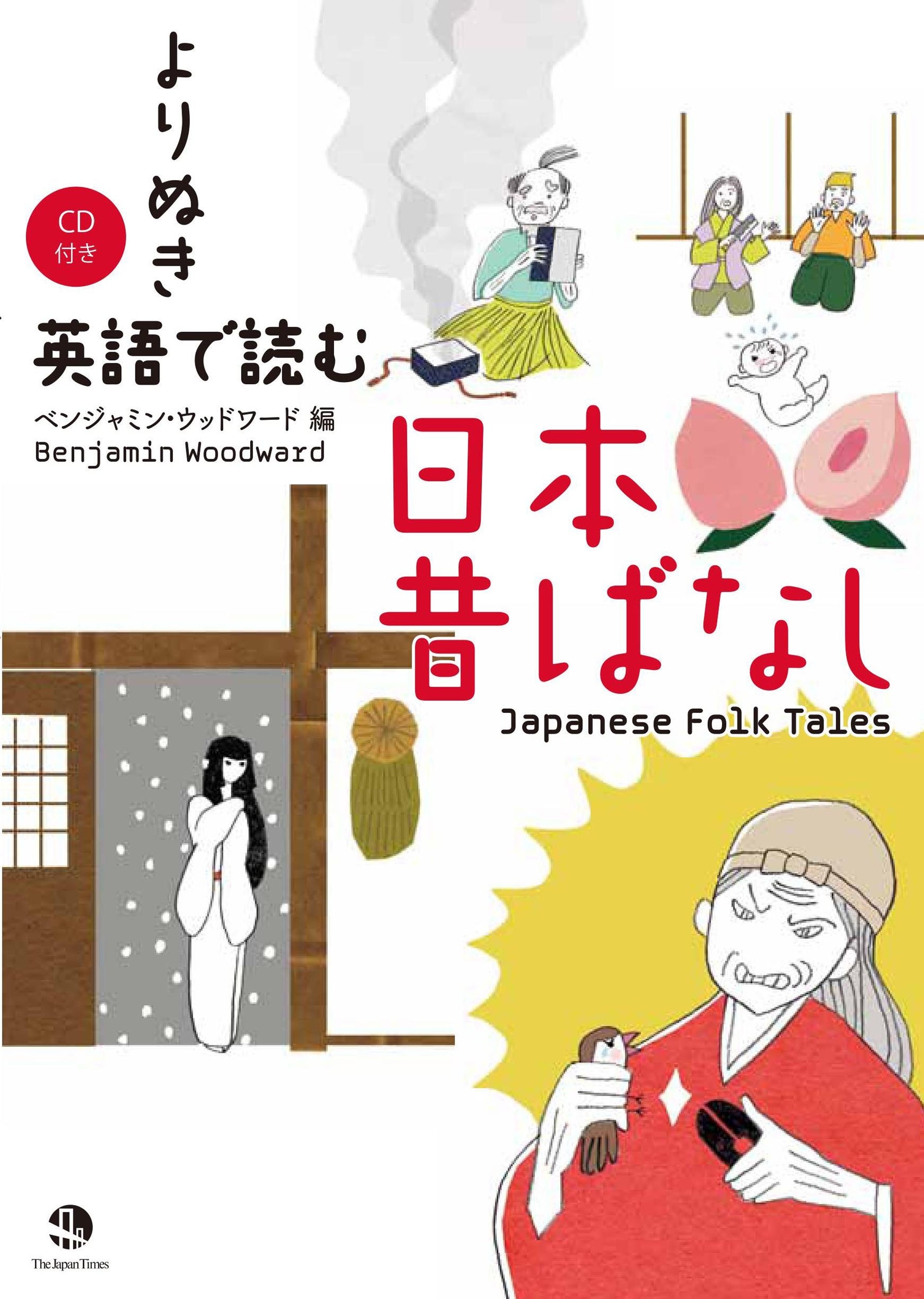 日本昔ばなし2 英語版 - 洋書