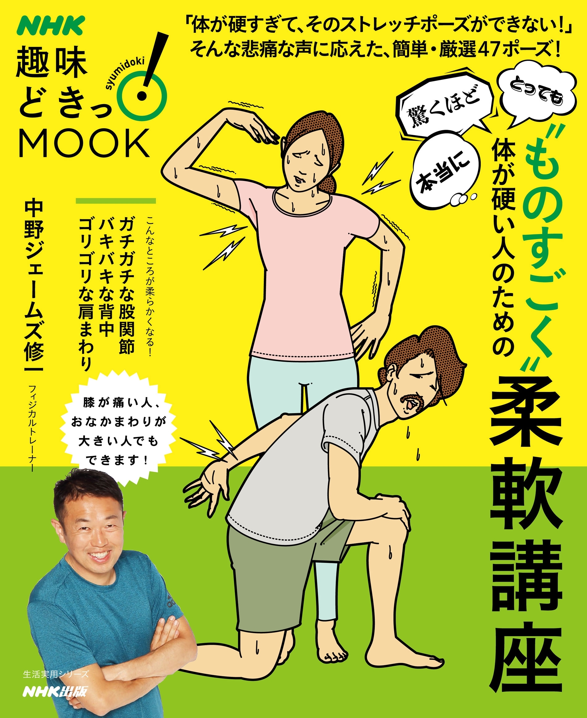 “ものすごく”体が硬い人のための柔軟講座