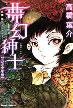 高橋葉介セレクション 夢幻紳士 マンガ少年版 無料 試し読みなら Amebaマンガ 旧 読書のお時間です 高橋葉介セレクション 夢幻紳士 マンガ少年版 無料 試し読みなら Amebaマンガ 旧 読書のお時間です