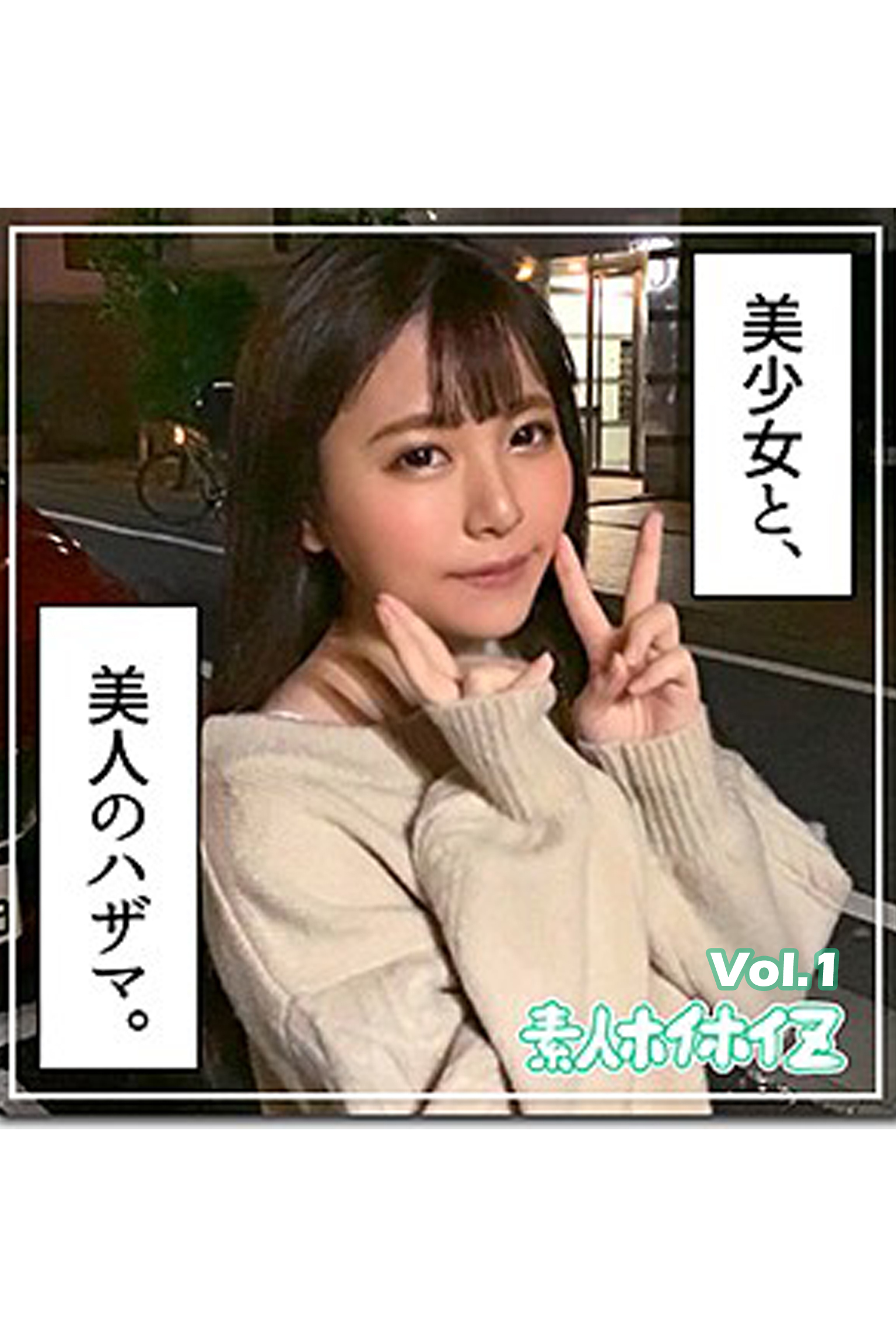 【素人ハメ撮り】ひかるちゃん Vol.1