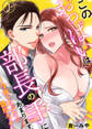 【期間限定 無料お試し版】このおっぱいは部長の手にあまります。~今夜もたぷたぷ濃厚エッチ~1