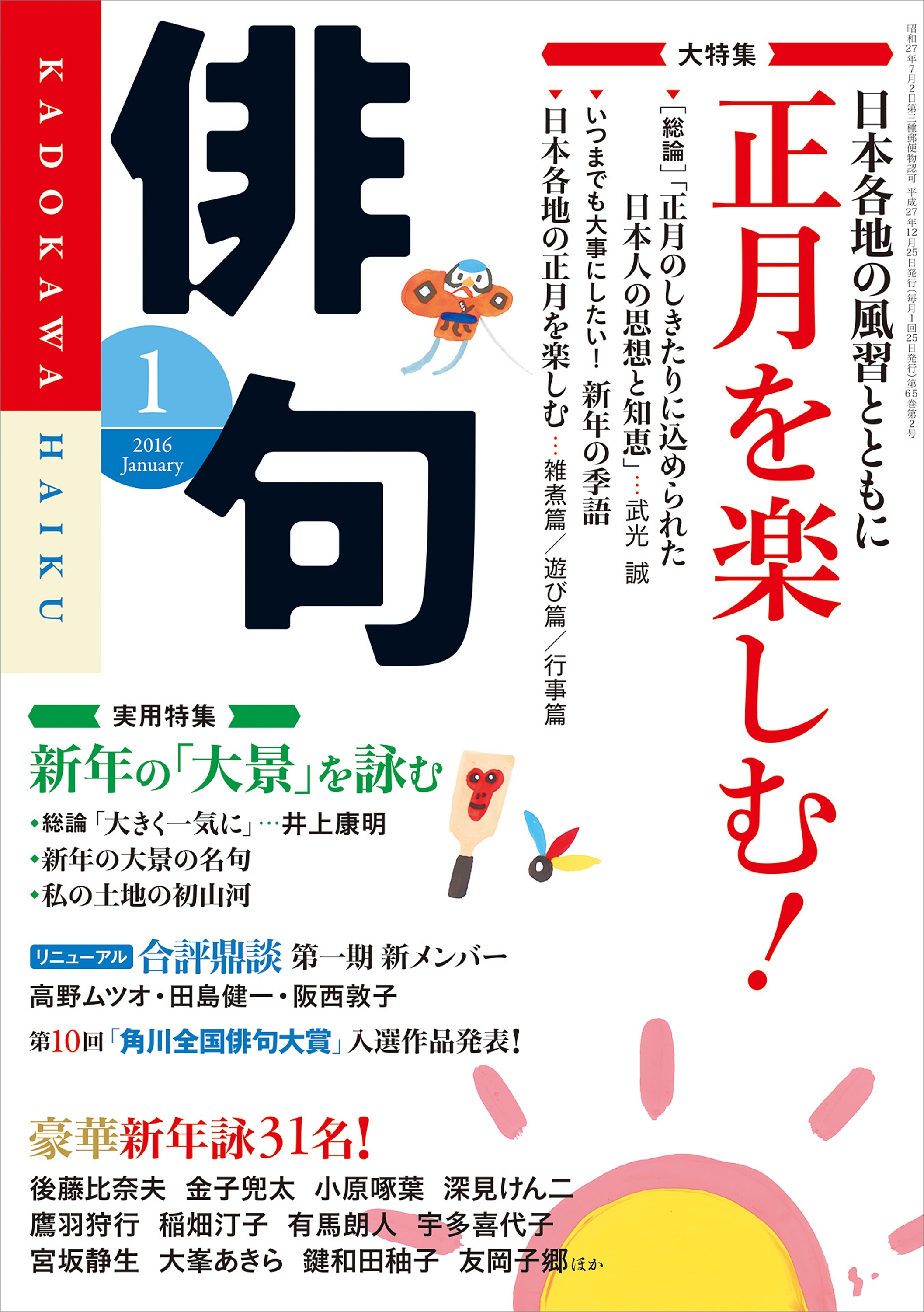俳句　２８年１月号