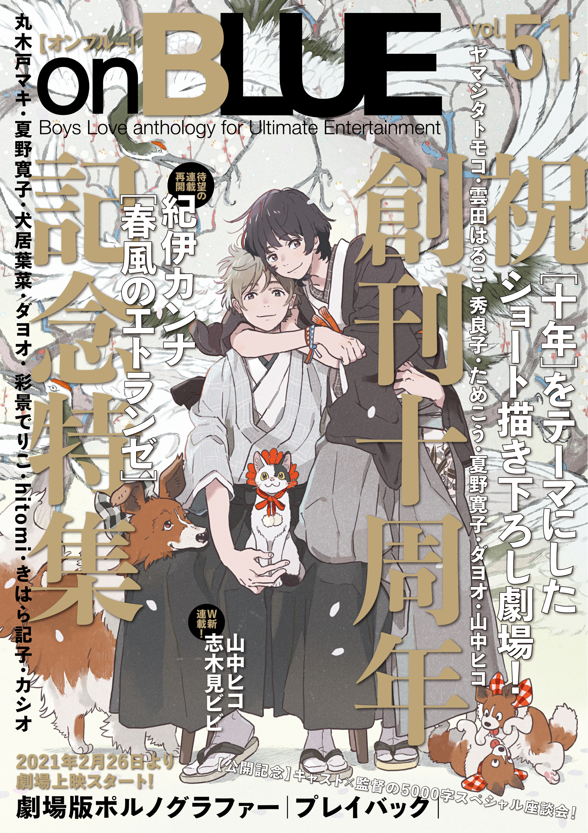 Onblue Vol 51 無料 試し読みなら Amebaマンガ 旧 読書のお時間です