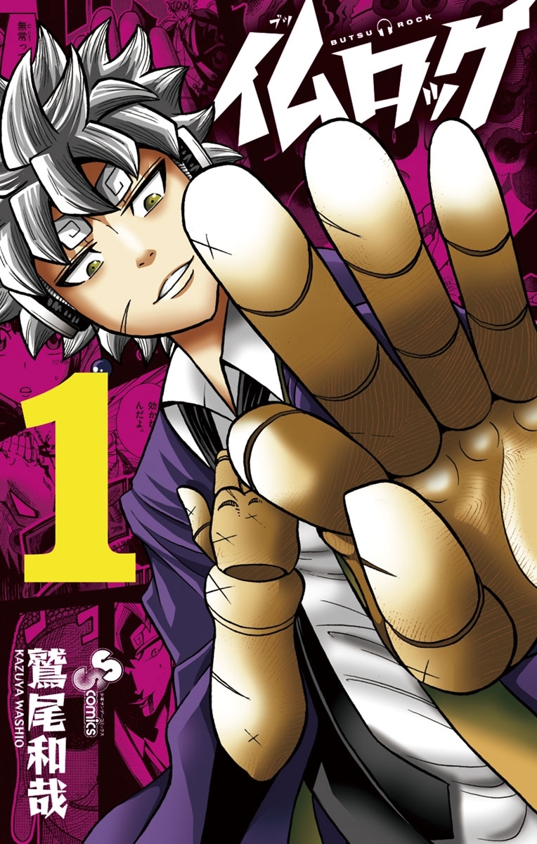 【期間限定　無料お試し版　閲覧期限2026年2月12日】仏ロック １