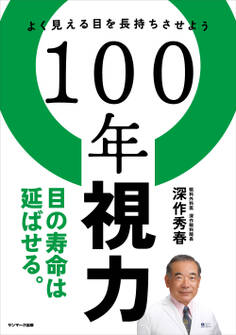 100年視力