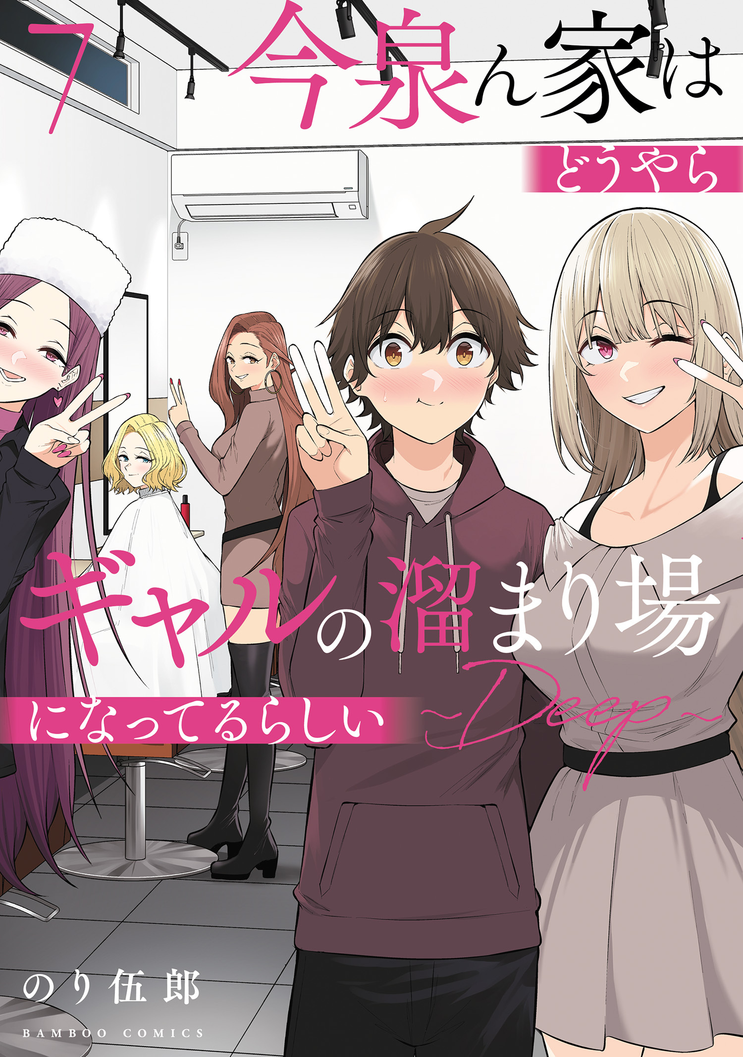 今泉ん家はどうやらギャルの溜まり場になってるらしい～DEEP～ (7)