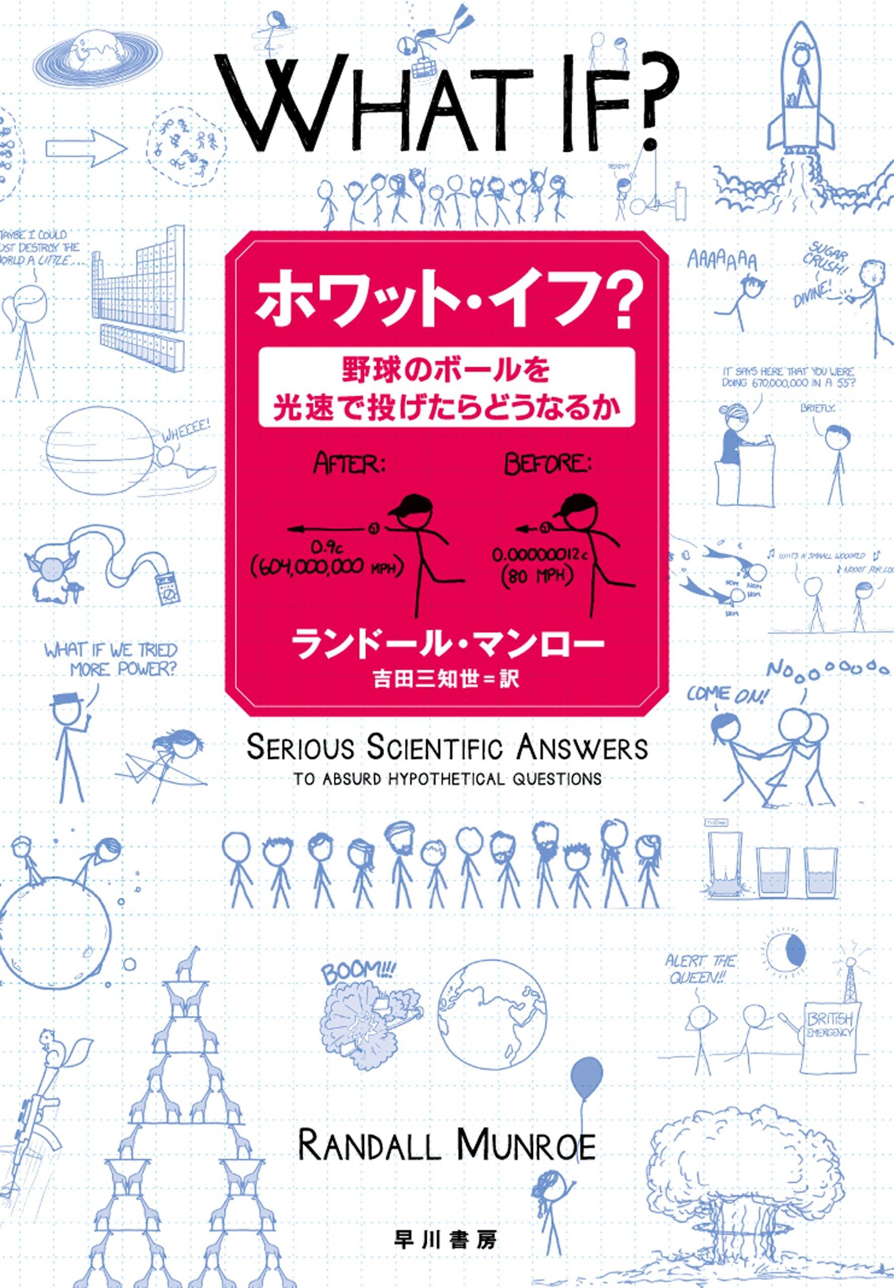 ホワット・イフ？