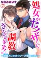 処女がヤクザに調教されてます!~絶倫おじさまのソープ嬢レッスン~ 7