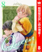 Queen【期間限定試し読み増量】 8
