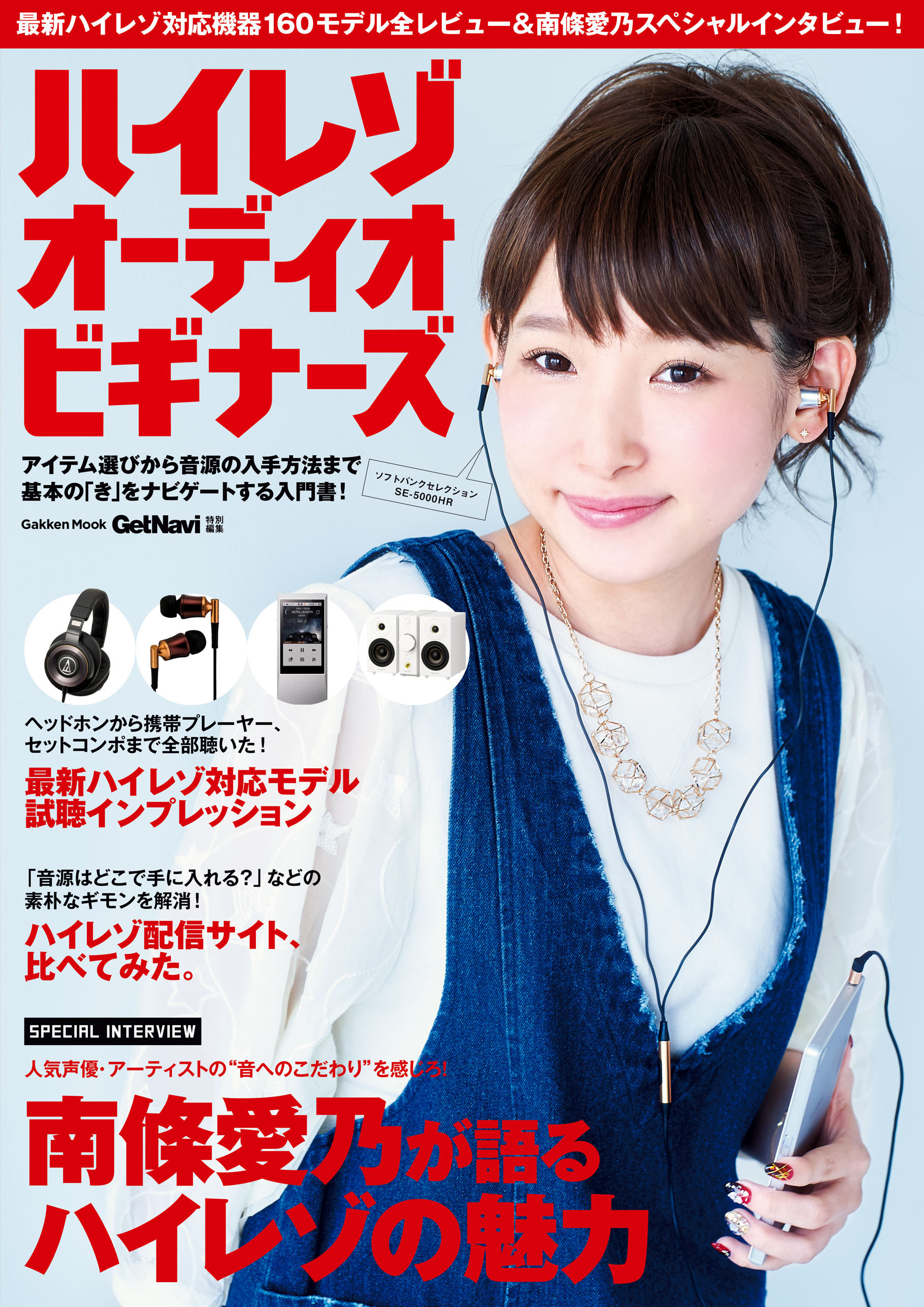 ハイレゾオーディオビギナーズ