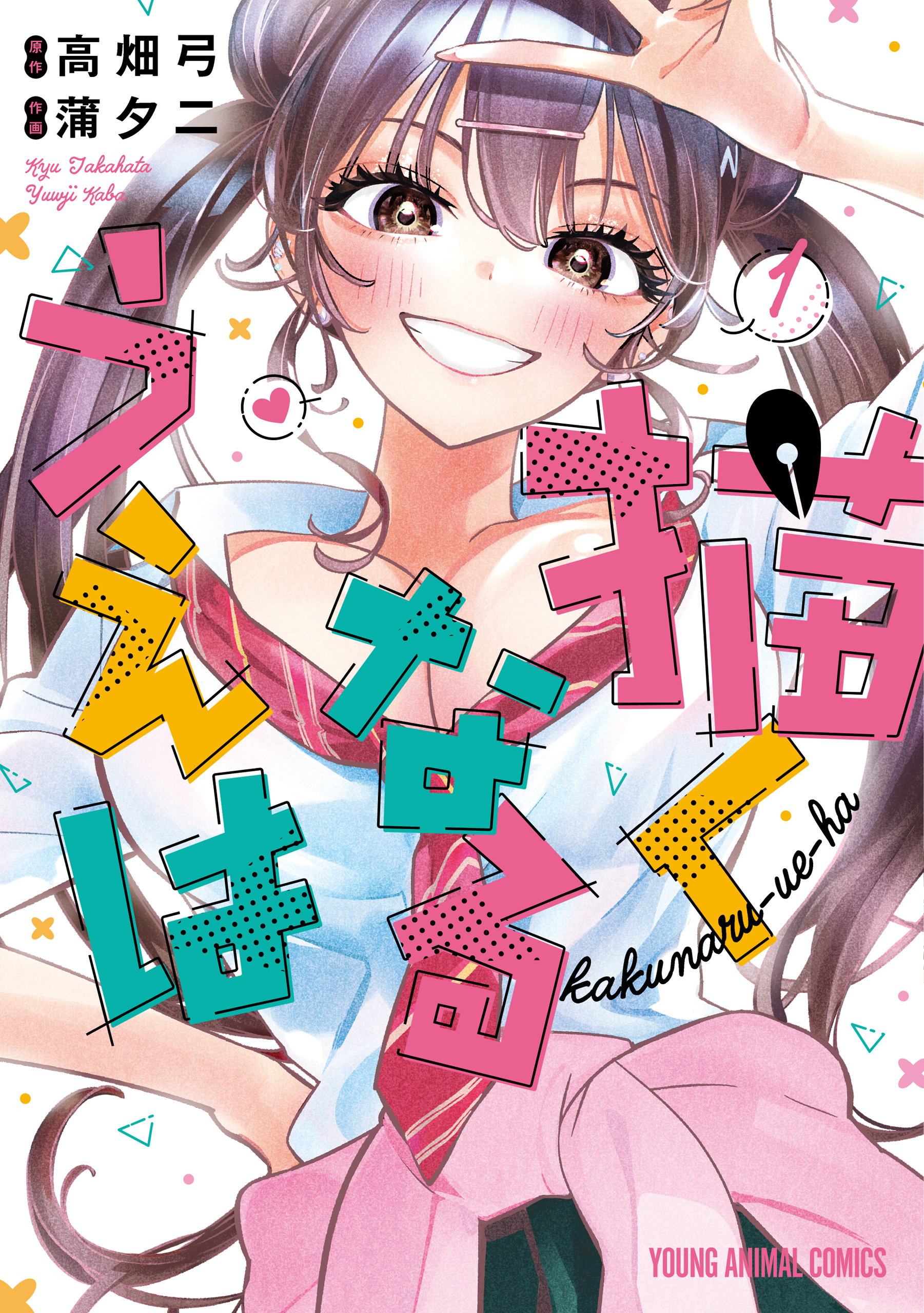 【期間限定　無料お試し版　閲覧期限2026年10月8日】描くなるうえは（１）