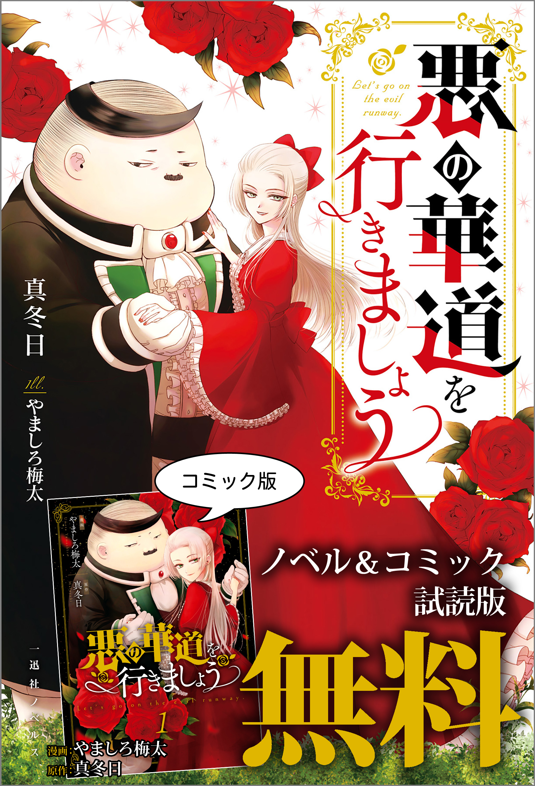 悪の華道を行きましょう