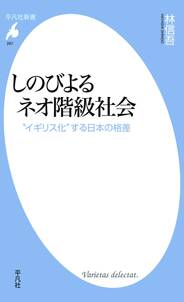 しのびよるネオ階級社会