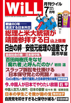 月刊WiLL 2025年7月号