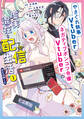 やさぐれ執事Vtuberとネガティブポンコツ令嬢Vtuberの虚実混在な配信生活@COMIC 第1巻
