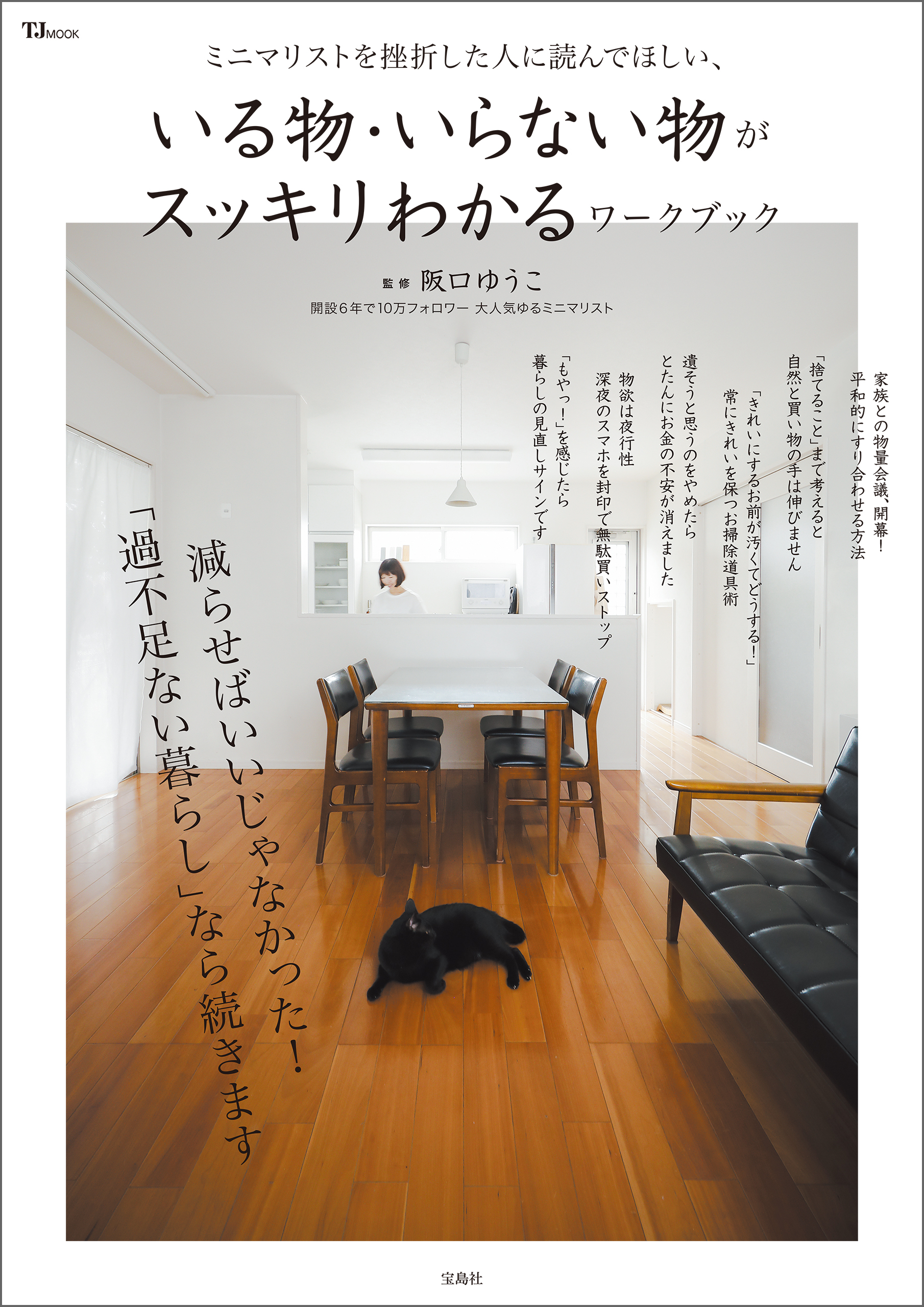 ミニマリストを挫折した人に読んでほしい、いる物・いらない物がスッキリわかるワークブック