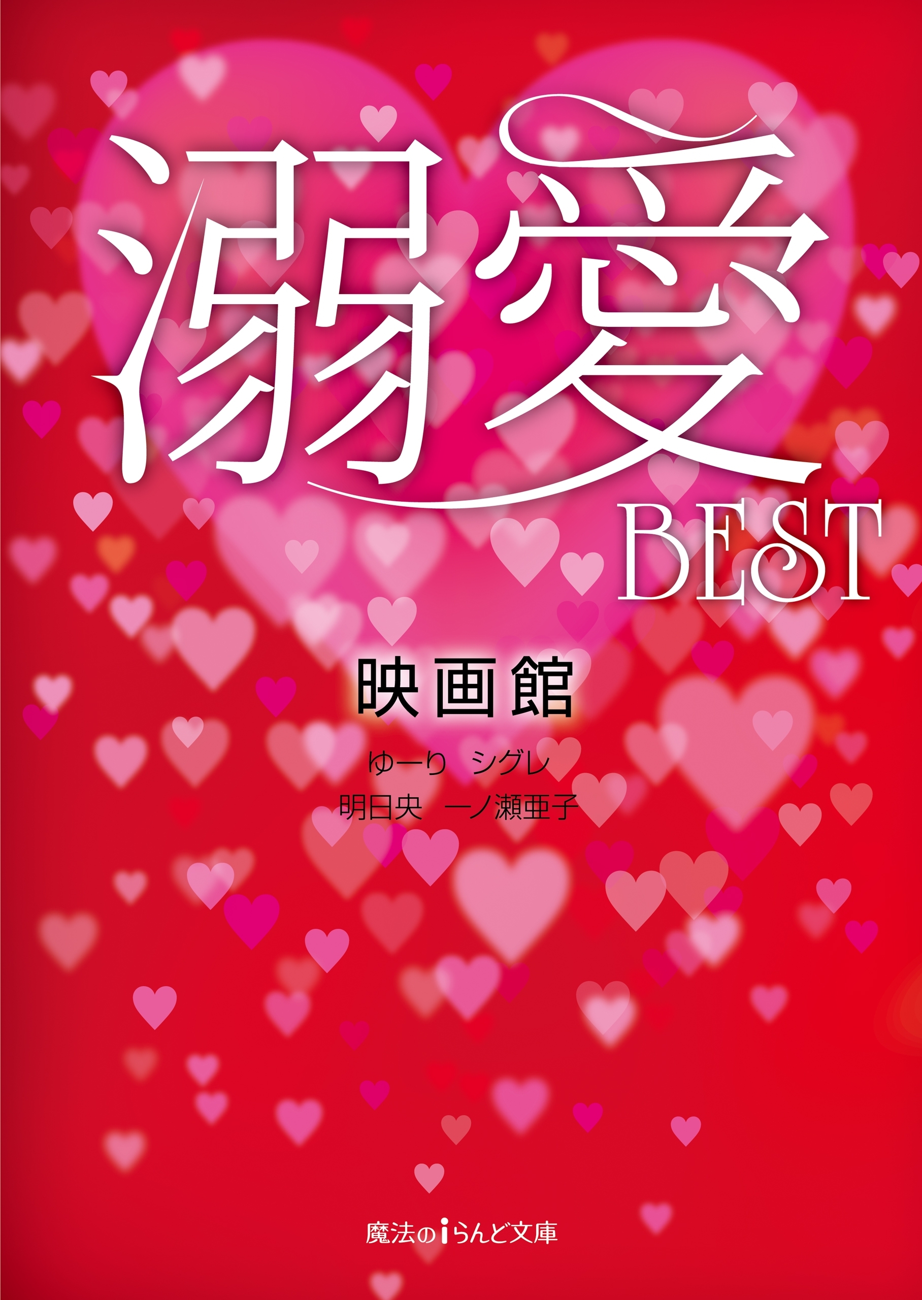 溺愛BEST