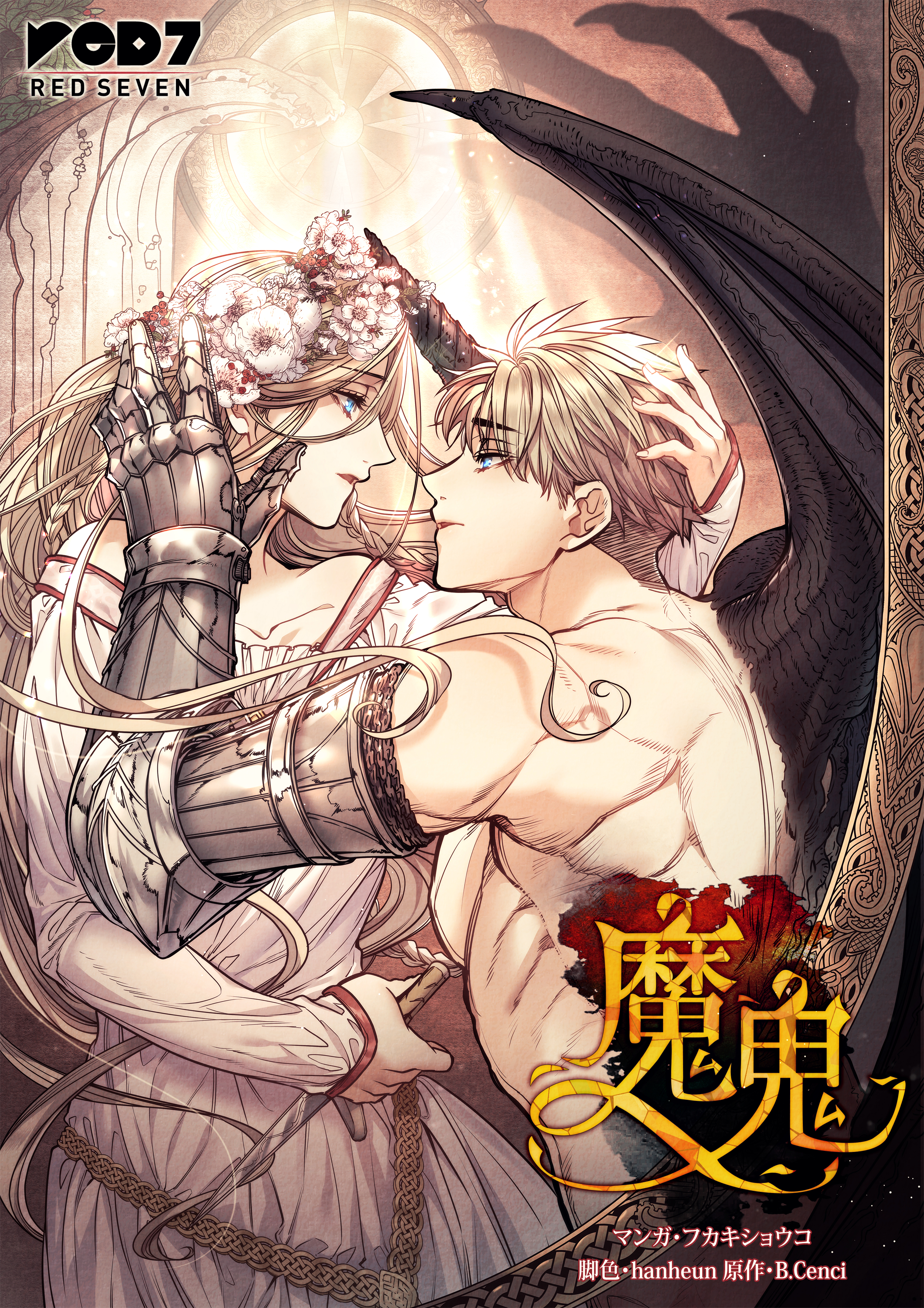 魔鬼【タテヨミ】第3話