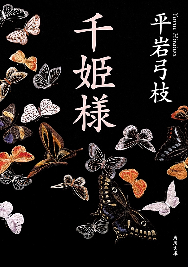 千姫様