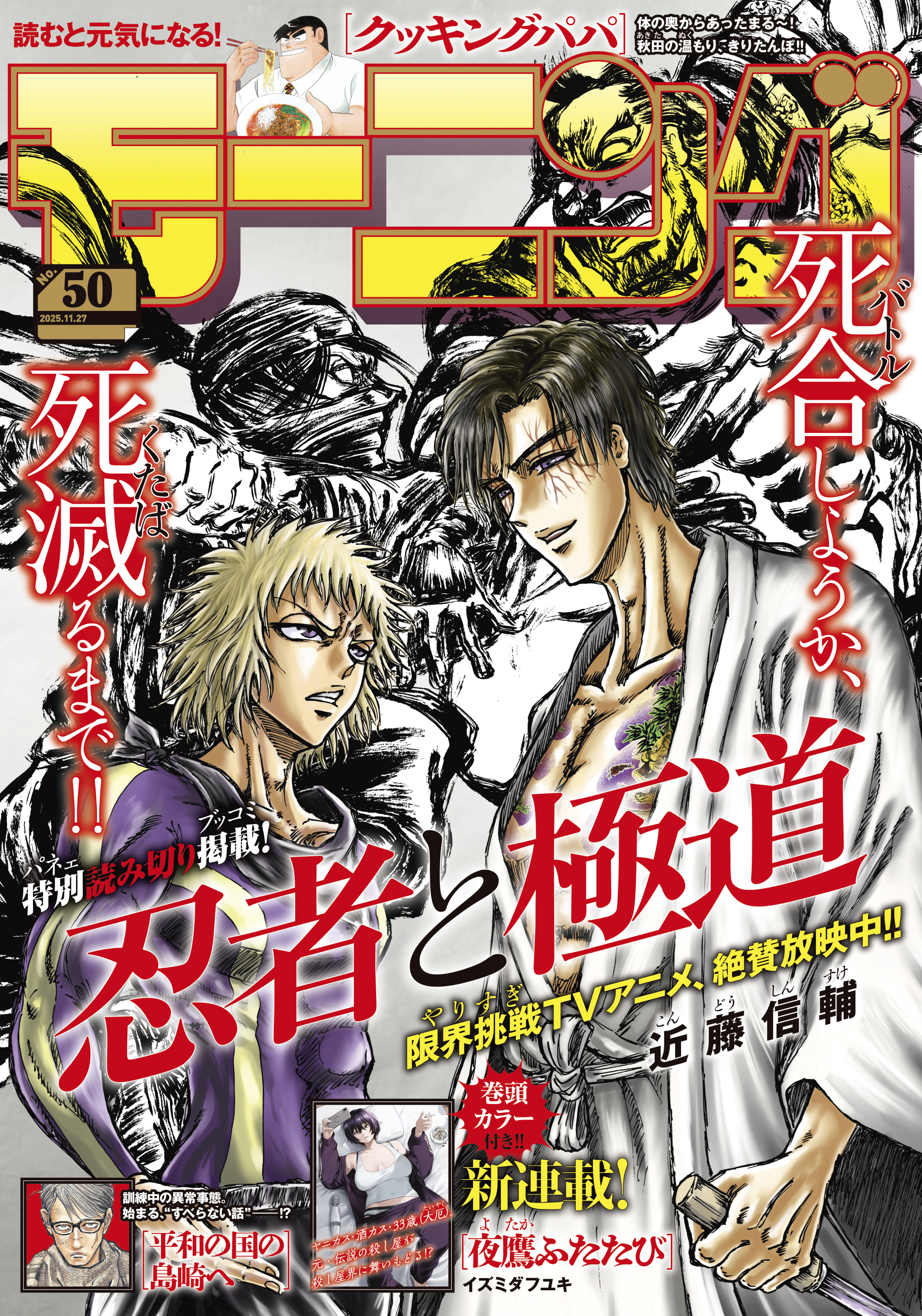 モーニング　2025年50号 [2025年11月13日発売]