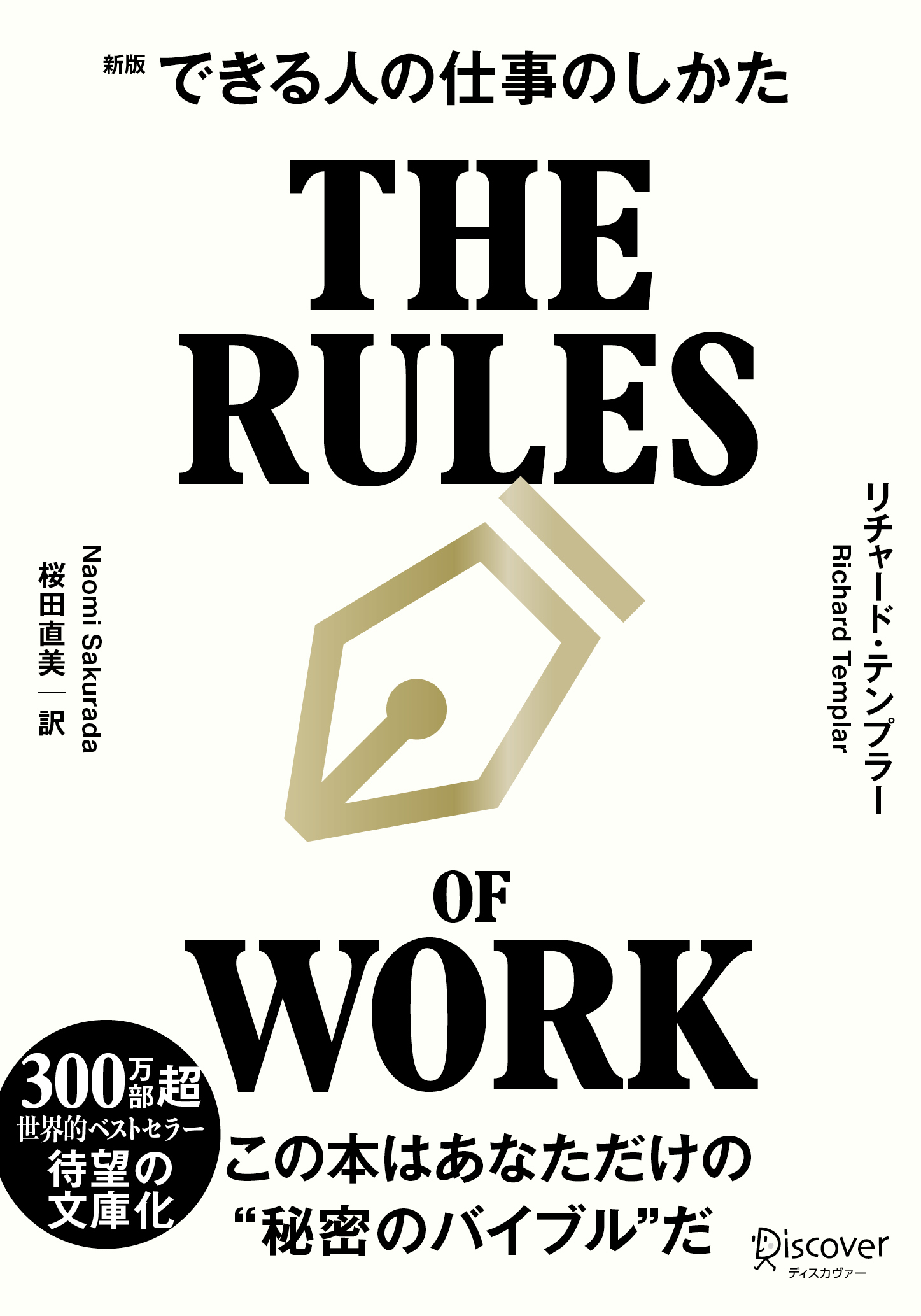 できる人の仕事のしかた 文庫版