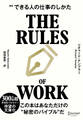 できる人の仕事のしかた 文庫版