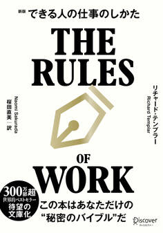 できる人の仕事のしかた 文庫版