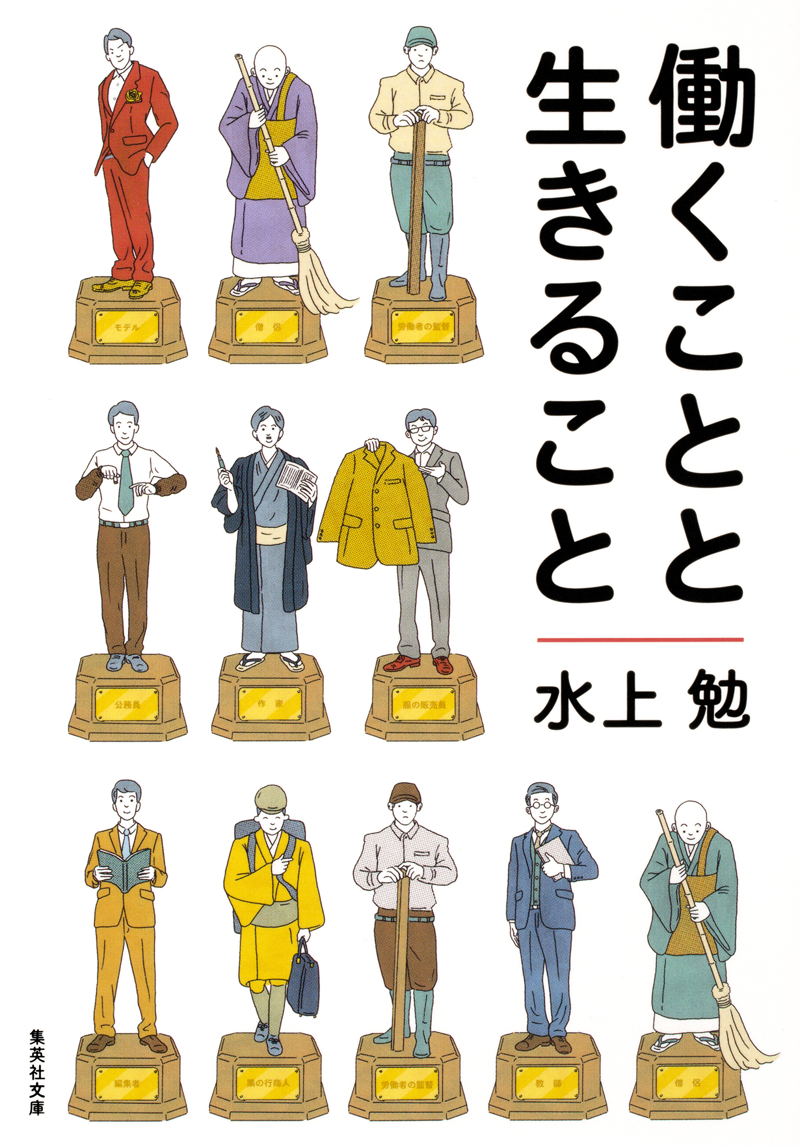 働くことと生きること