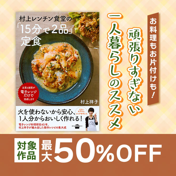 お料理もお片付けも! 頑張りすぎない一人暮らしのススメ