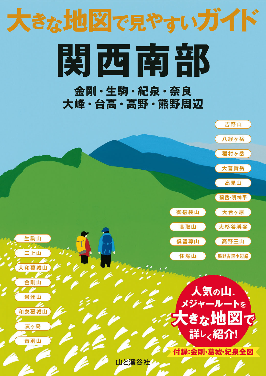 大きな地図で見やすいガイド　関西南部