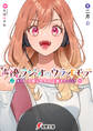 声優ラジオのウラオモテ #16 夕陽とやすみは続きたい!?