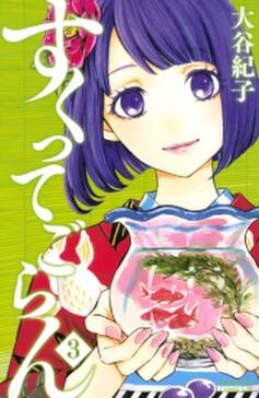 すくってごらん 無料 試し読みなら Amebaマンガ 旧 読書のお時間です すくってごらん 無料 試し読みなら Amebaマンガ 旧 読書のお時間です