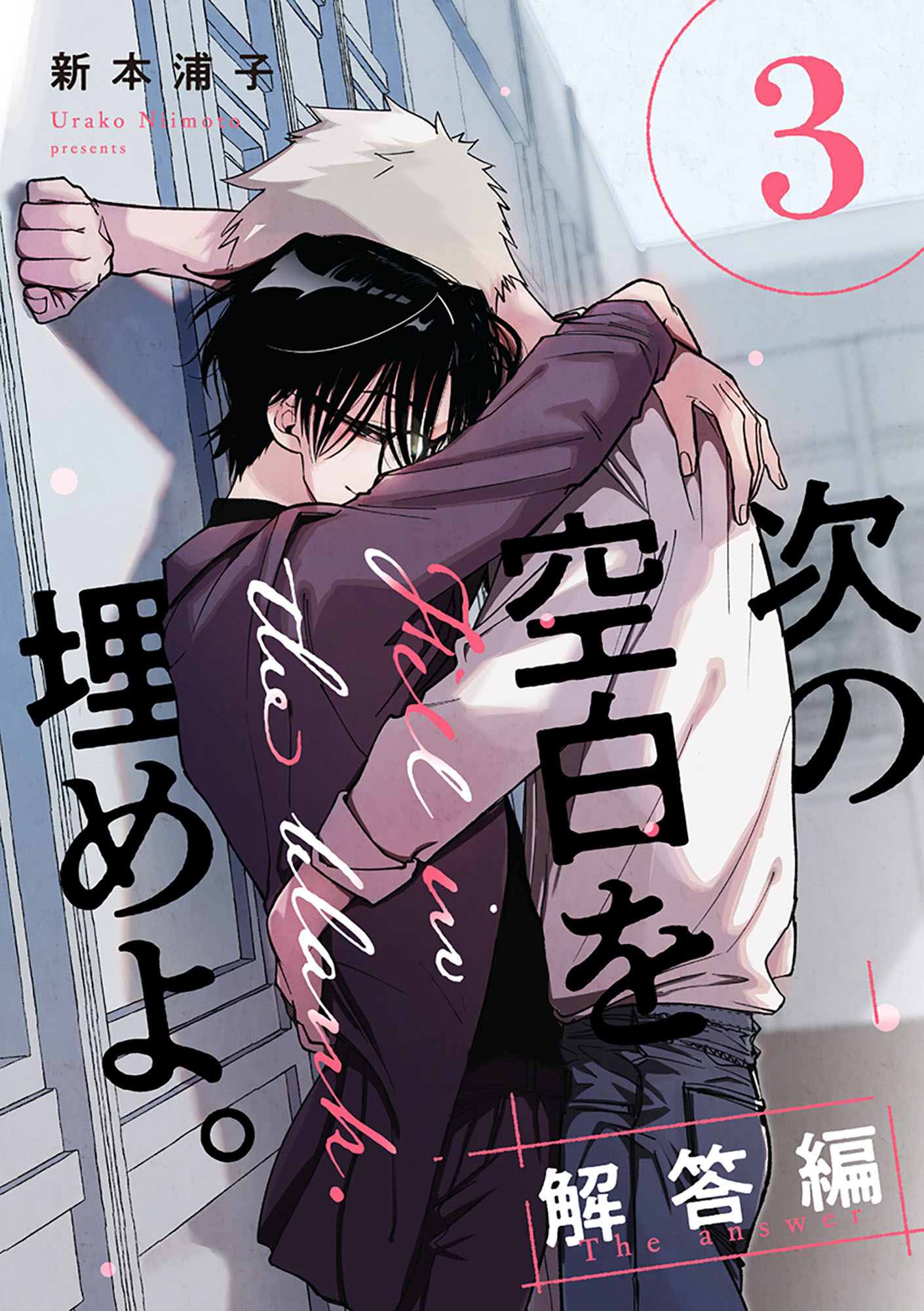 次の空白を埋めよ。 解答編【単話版】（3）