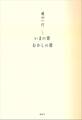 いまの音 むかしの音