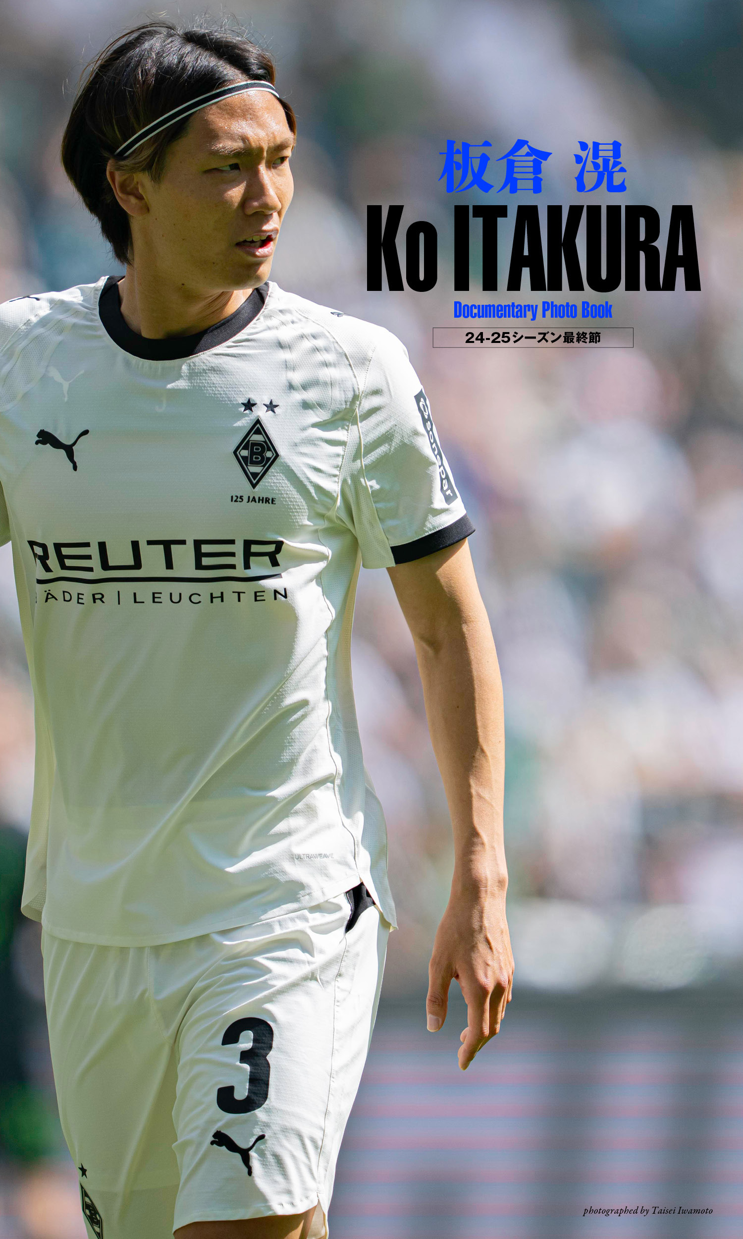 【デジタル限定】Ko ITAKURA Documentary Photo Book ～24-25 シーズン最終節～