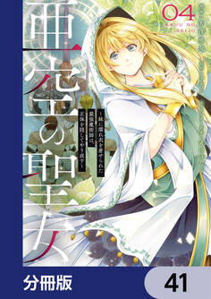 亜空の聖女 ~妹に濡れ衣を着せられた最強魔術師は、正体を隠してやり直す~【分冊版】