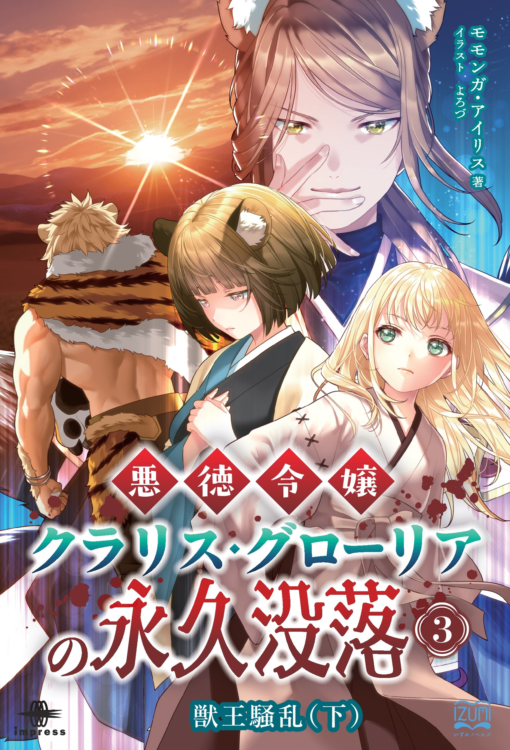 悪徳令嬢クラリス・グローリアの永久没落