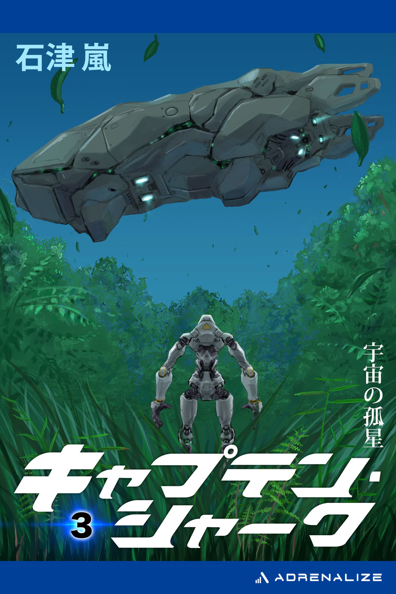 キャプテン・シャーク