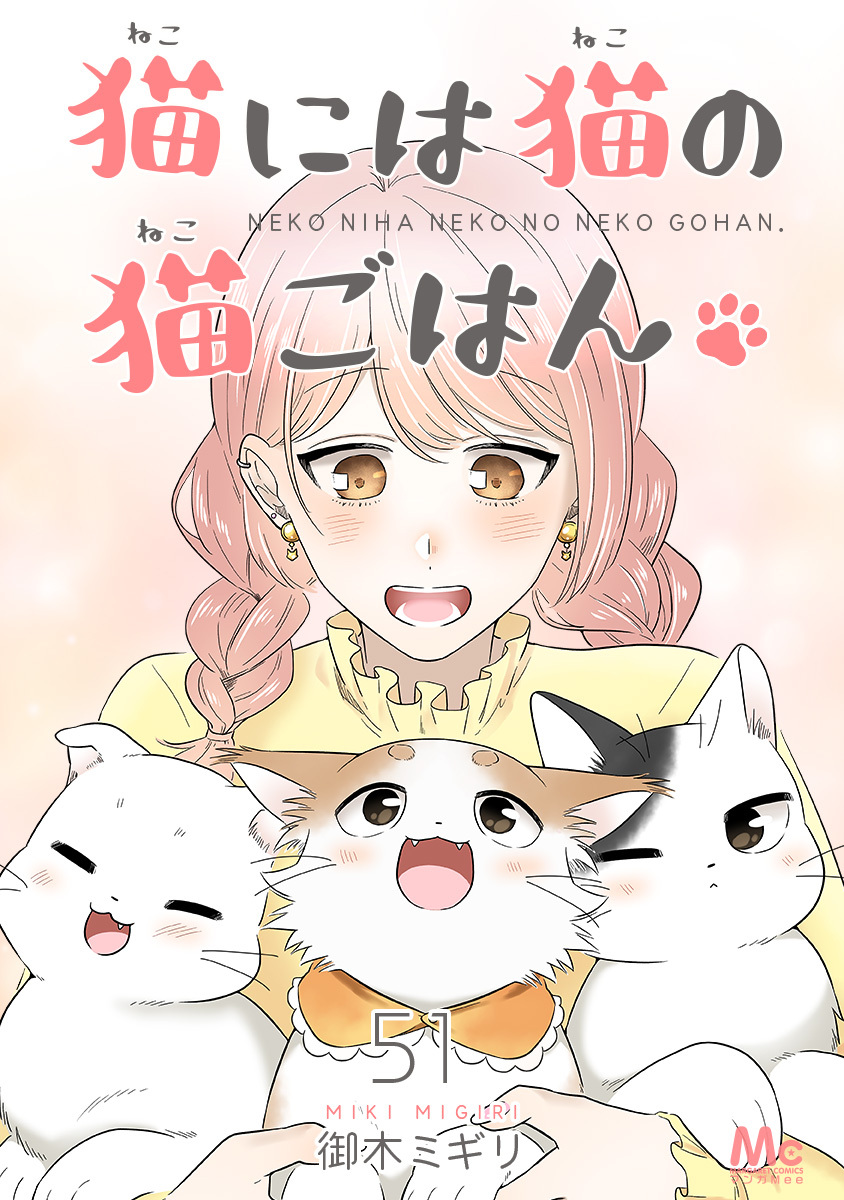 猫には猫の猫ごはん。 51