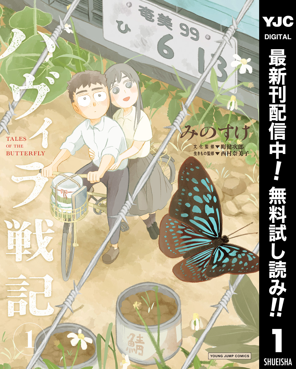 ハヴィラ戦記【期間限定無料】 1