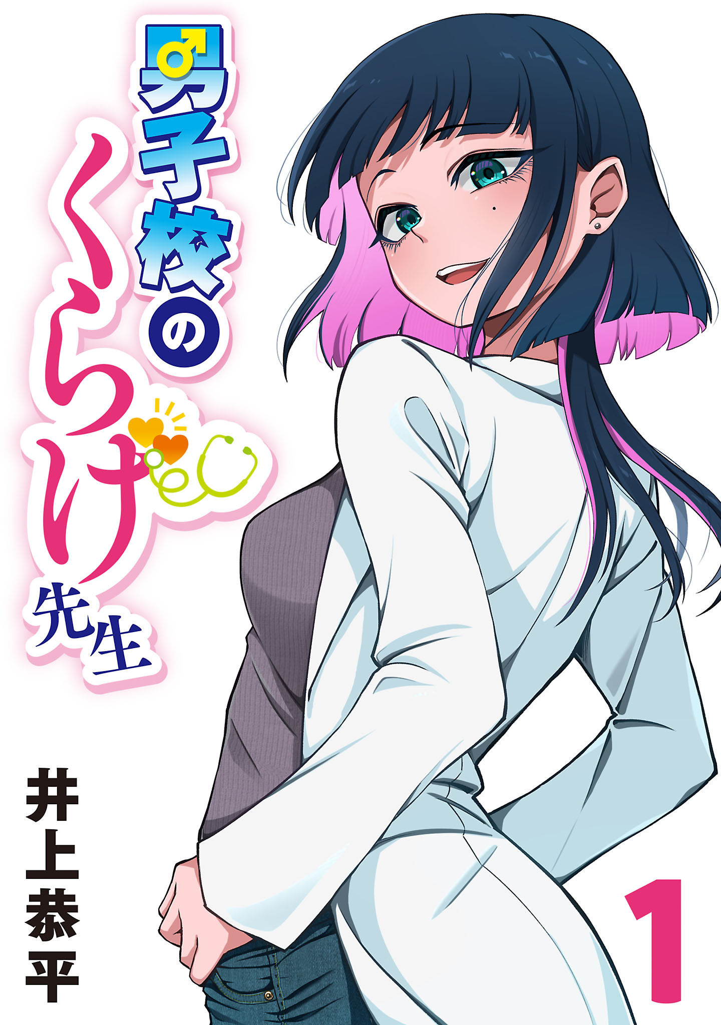 男子校のくらげ先生(話売り)