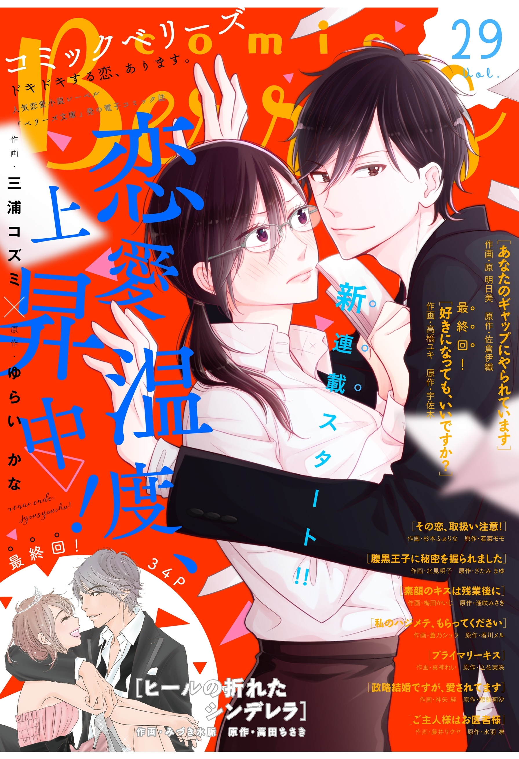 comic Berry's vol.29