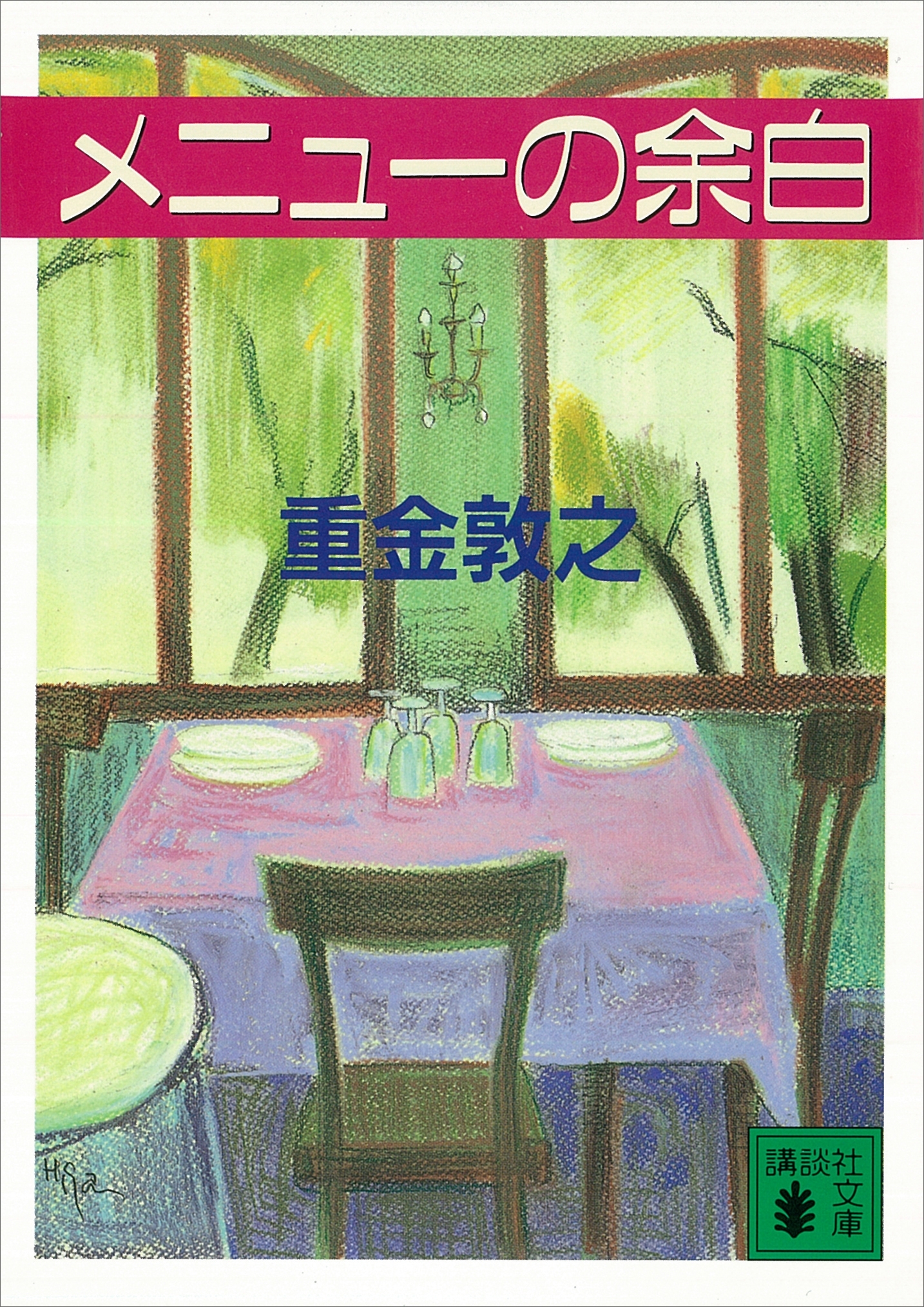 メニューの余白