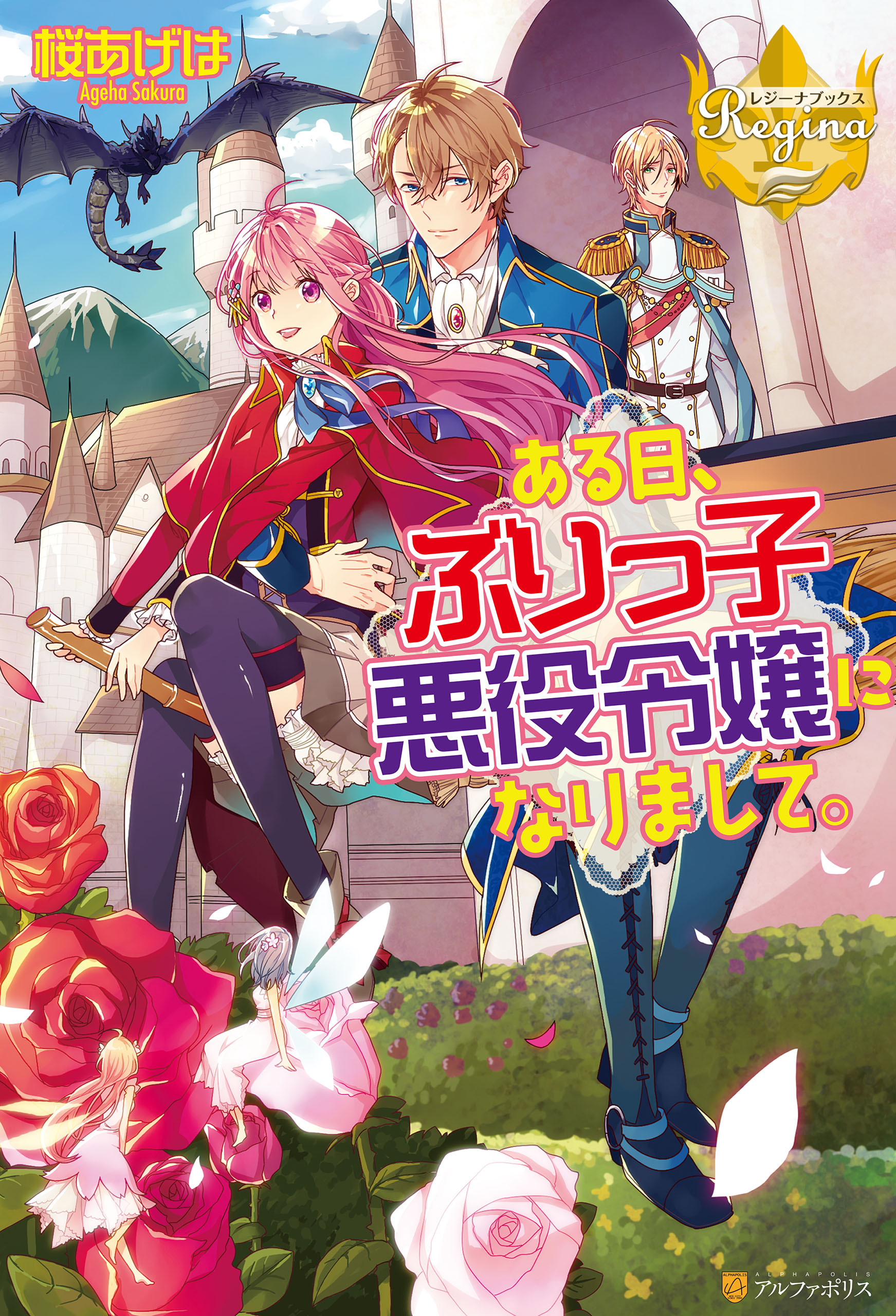 【期間限定　無料お試し版】ある日、ぶりっ子悪役令嬢になりまして。